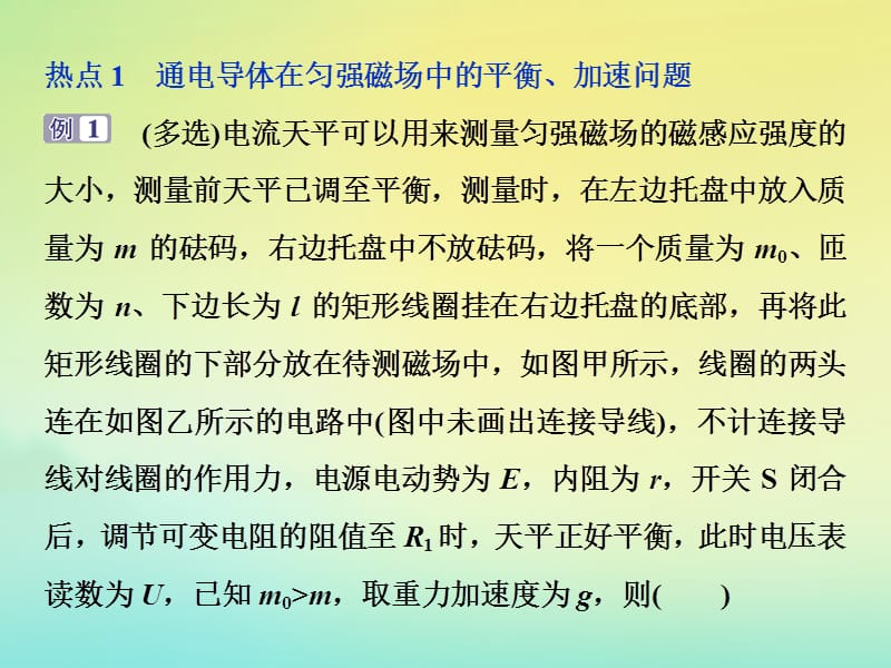 （京津鲁琼版）2020版高考物理总复习课件：第九章紧扣高考热点培养核心素养课件.ppt_第2页