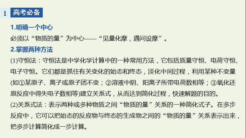 （江苏专用）2020高考化学二轮复习专题课件：二化学计量及其应用大题题空逐空突破（一）课件.pptx_第2页