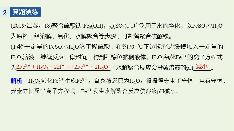 （江苏专用）2020高考化学二轮复习专题课件：二化学计量及其应用大题题空逐空突破（一）课件.pptx_第3页