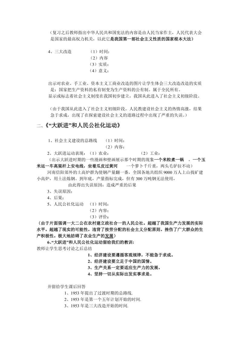 八年级历史复习教学案.doc_第2页