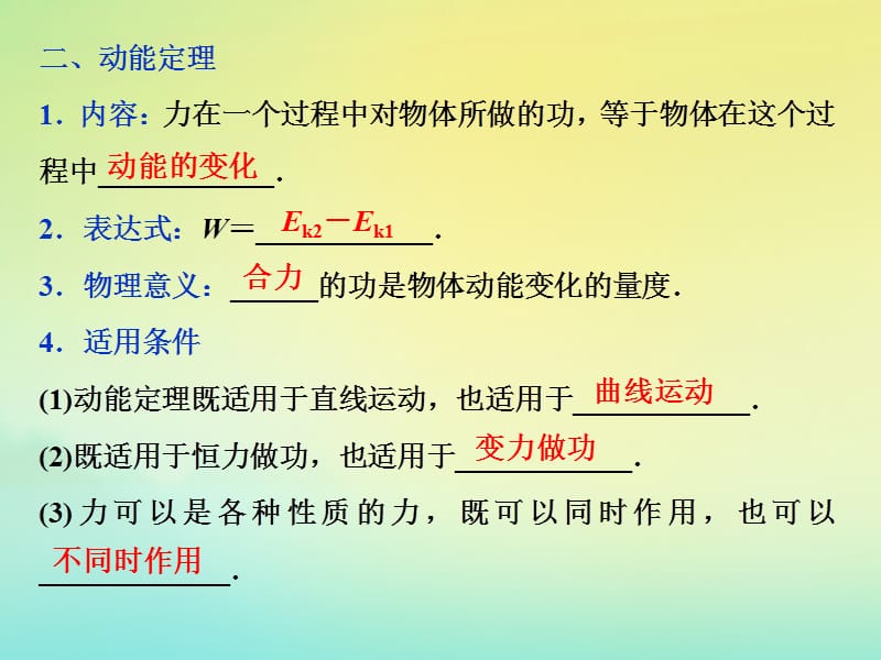 （浙江选考）2020版高考物理总复习课件：第五章2第2节动能动能定理课件.ppt_第3页