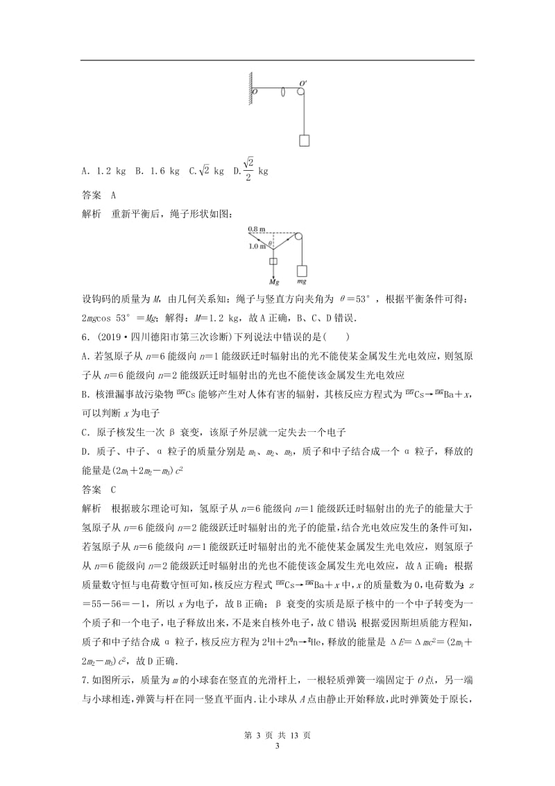 浙江专用2020高考物理增分冲刺综合模拟卷七20.pdf_第3页