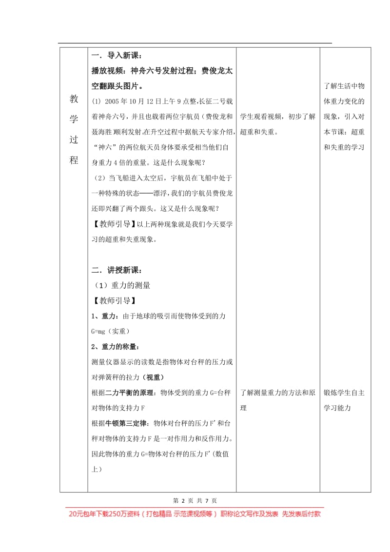 2019-2020学年高中物理人教版（2019）必修第一册教案：第四章 第六节超重和失重 Word版.pdf_第2页