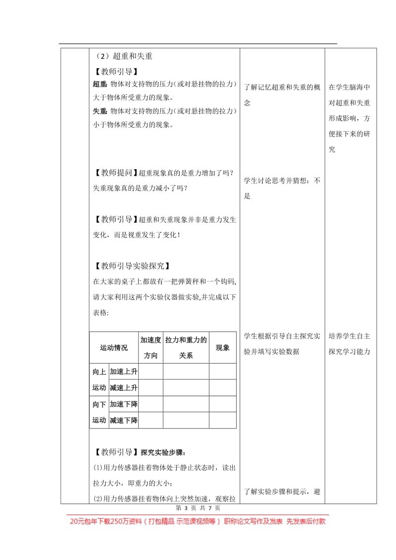 2019-2020学年高中物理人教版（2019）必修第一册教案：第四章 第六节超重和失重 Word版.pdf_第3页