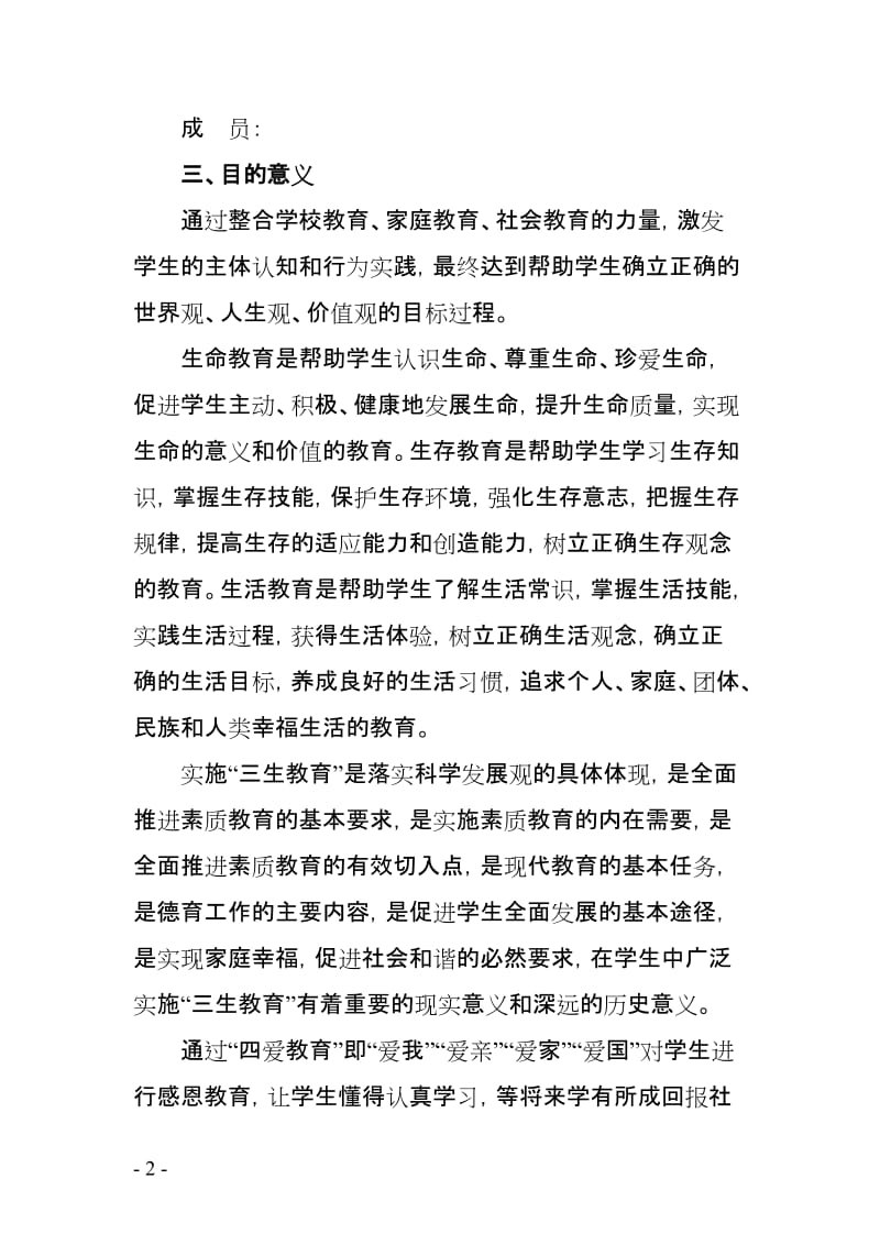 中学三生四爱五心教育主题实践活动实施方案.doc_第2页