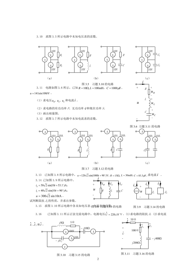 《电工电子技术简明教程》第3章习题.doc_第2页