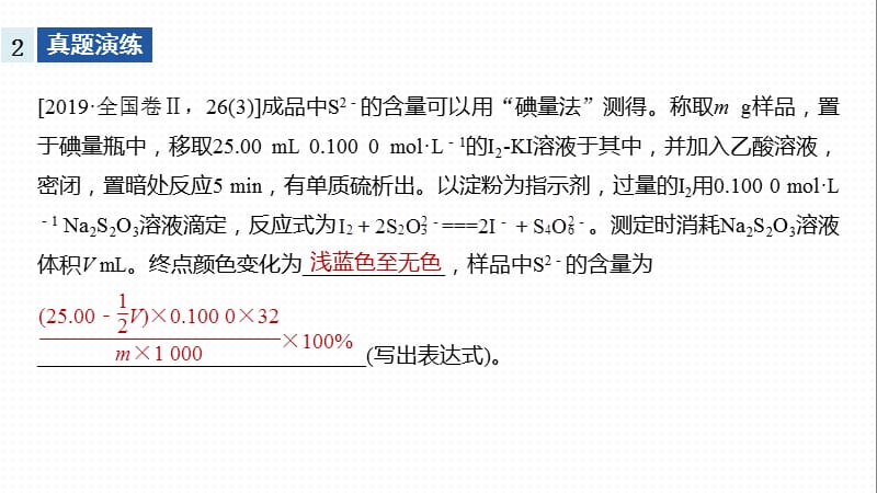 2020高考化学新课标地区专用版提分大二轮复习课件：专题二　化学计量及其应用 大题题空逐空突破（一） .pptx_第3页