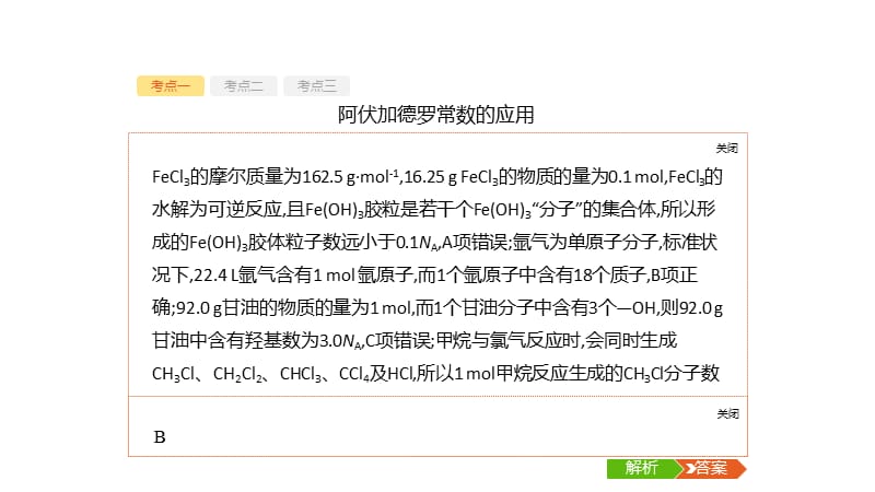 2020版高考化学大二轮专题突破通用版课件：专题一　第2讲　常用化学计量及应用 65PPT .pptx_第3页