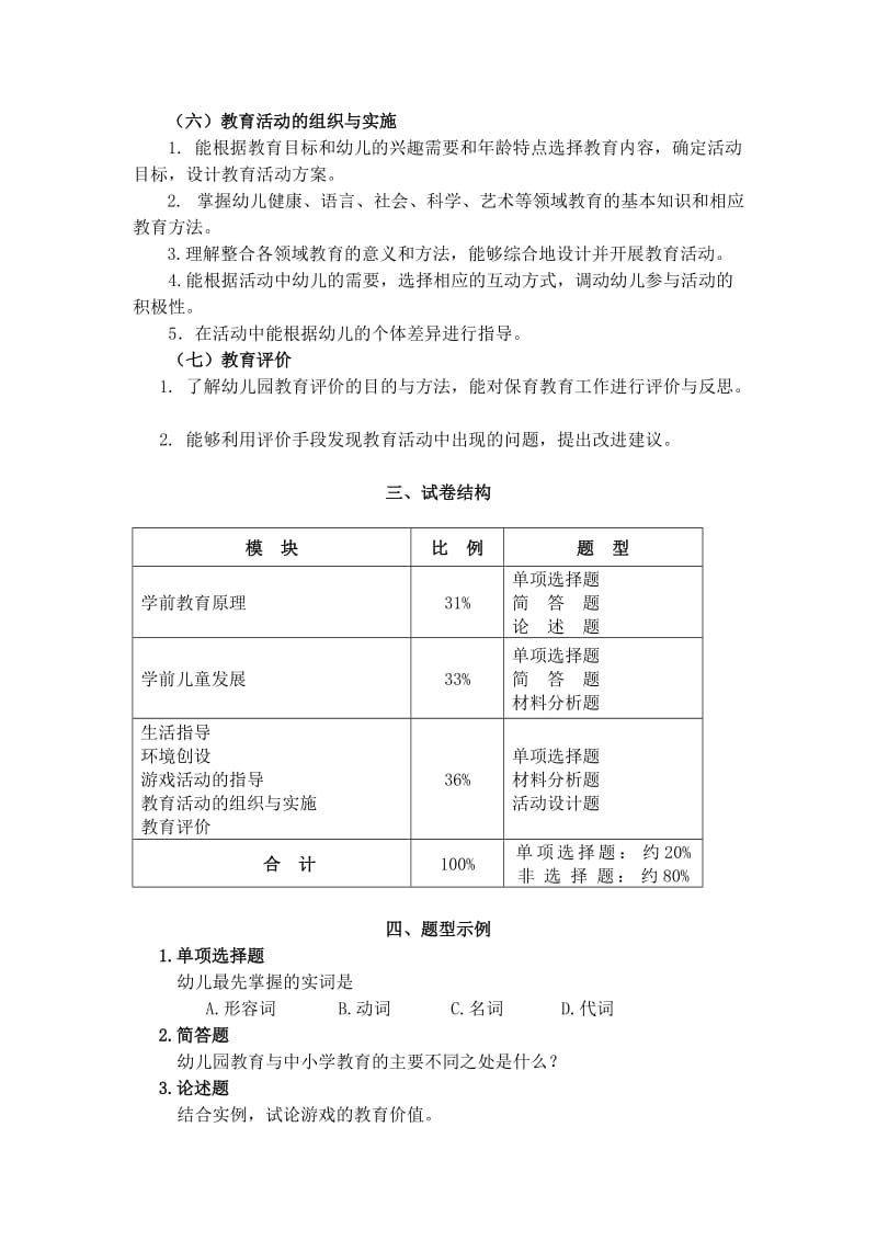 《保教知识与能力》.doc_第3页