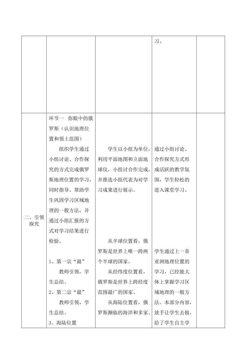 中学教师备课教案【七年级地理 俄罗斯】.doc_第2页