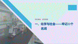 2020版高考化学大三轮复习全国通用版课件：回扣基础 规范答题 一 .pdf