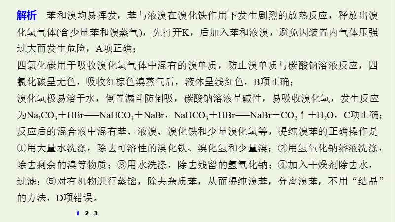 （通用版）2020高考化学二轮复习课件：专题十常见有机物及其应用选择题突破（十）课件.pptx_第3页