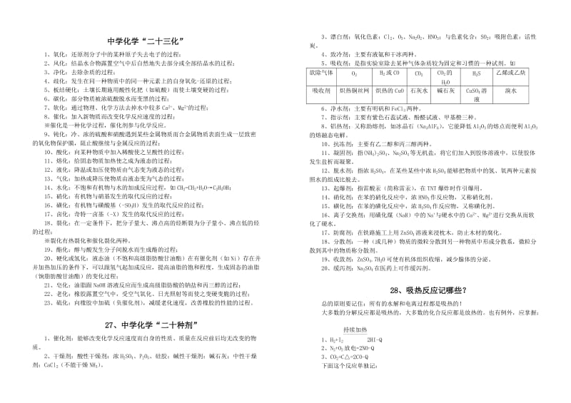 中学化学二十三化.doc_第1页