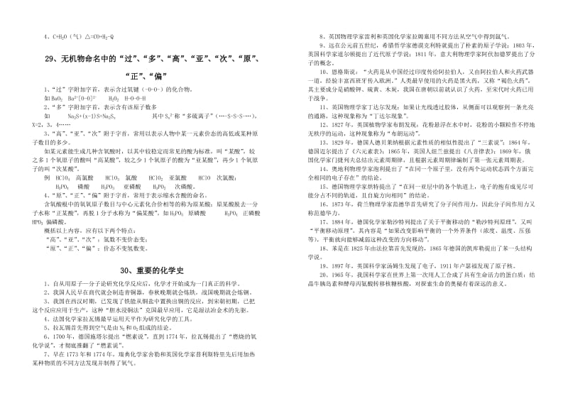 中学化学二十三化.doc_第2页