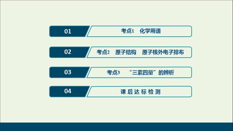 （浙江选考）2020版高考化学二轮复习专题课件：四第3讲常用化学用语课件.ppt_第2页