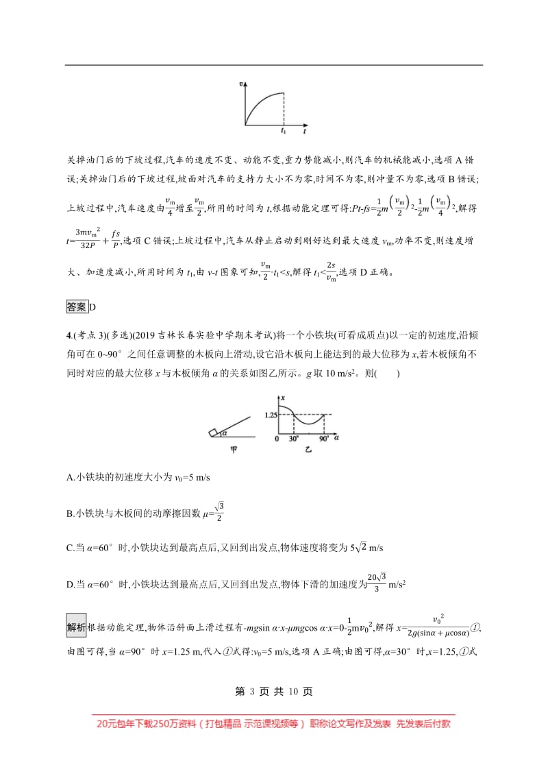 2020版高考物理大二轮培优通用版专题强化练：（六）　功、功率和动能定理 Word版含解析.pdf_第3页