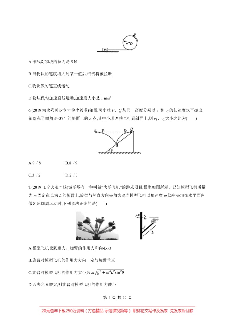 2020版高考物理大二轮专题突破通用版专题分层突破练：3　力与曲线运动 Word版含解析.pdf_第3页