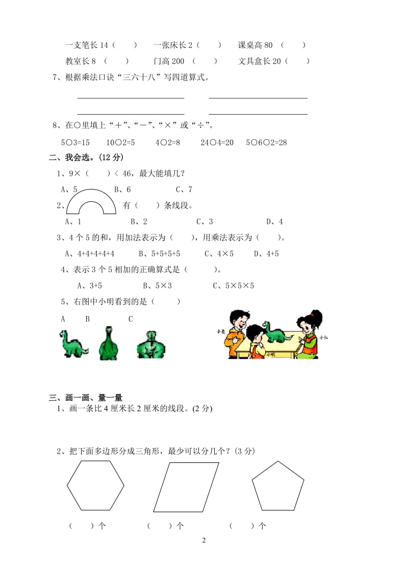 二年级数学第一学期期末检测卷.doc_第2页