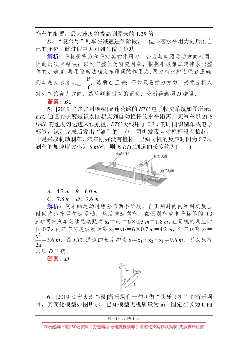 2020版高考物理大二轮专题复习新方略通用版专练：特色练 5 Word版含解析.pdf_第3页