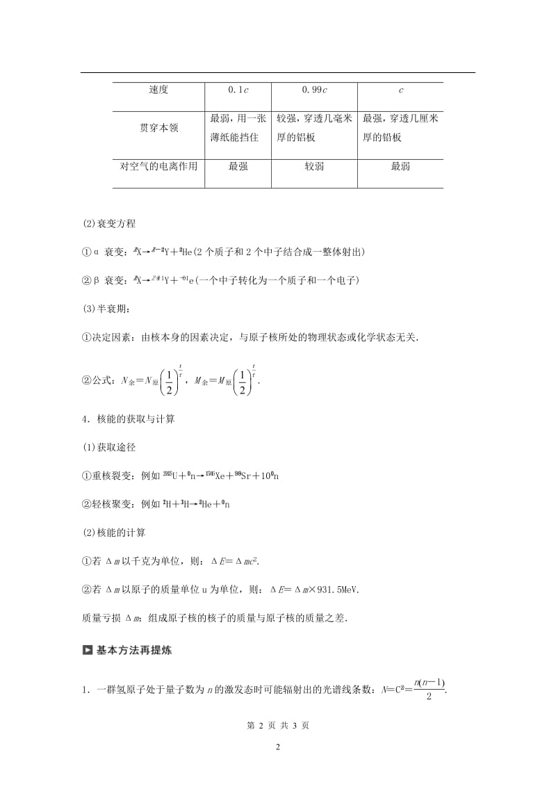 （通用版）2020高考物理二轮复习考前十天回扣回扣点：九原子物理教案.pdf_第2页