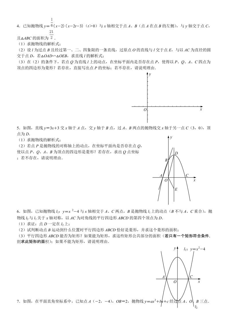 中考数学训练专题-特殊的四边形存在性问题.doc_第2页