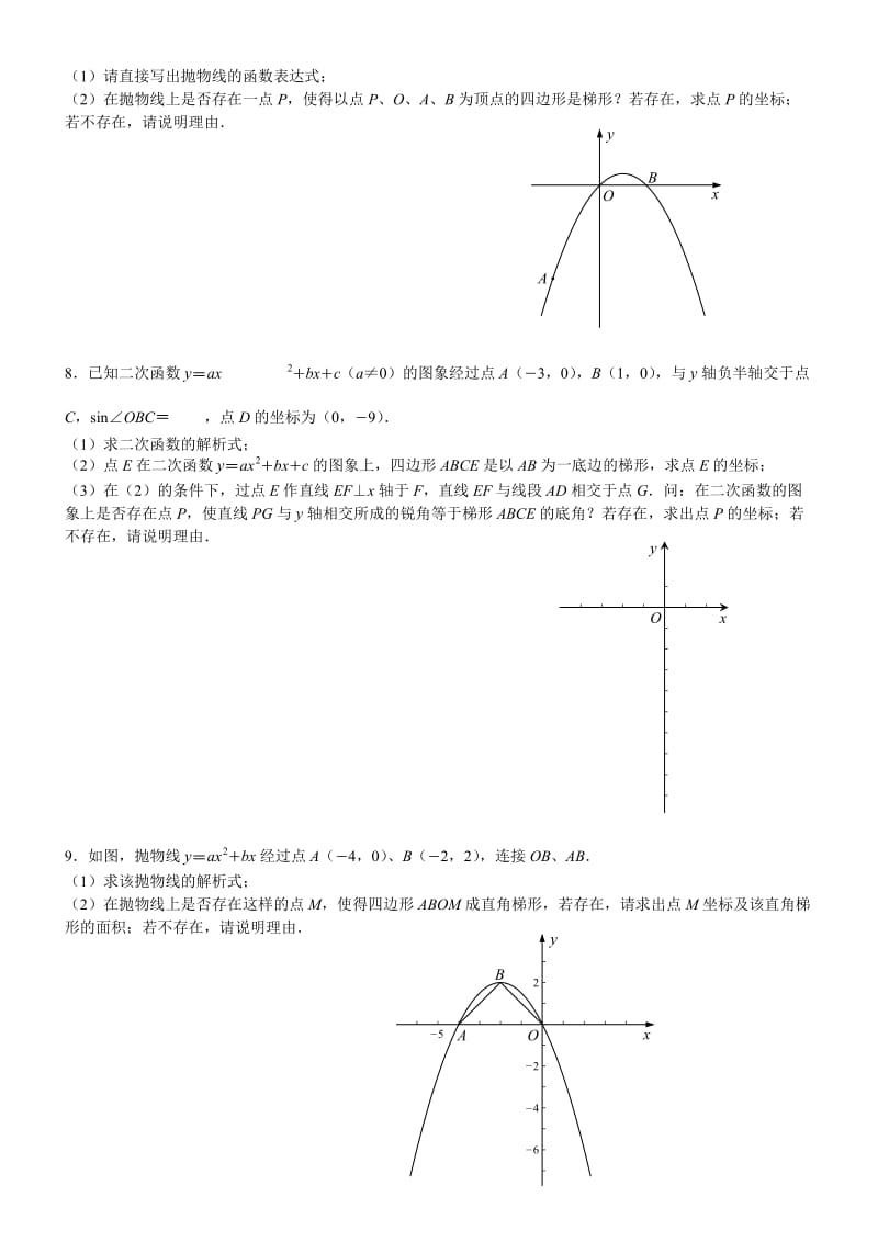 中考数学训练专题-特殊的四边形存在性问题.doc_第3页