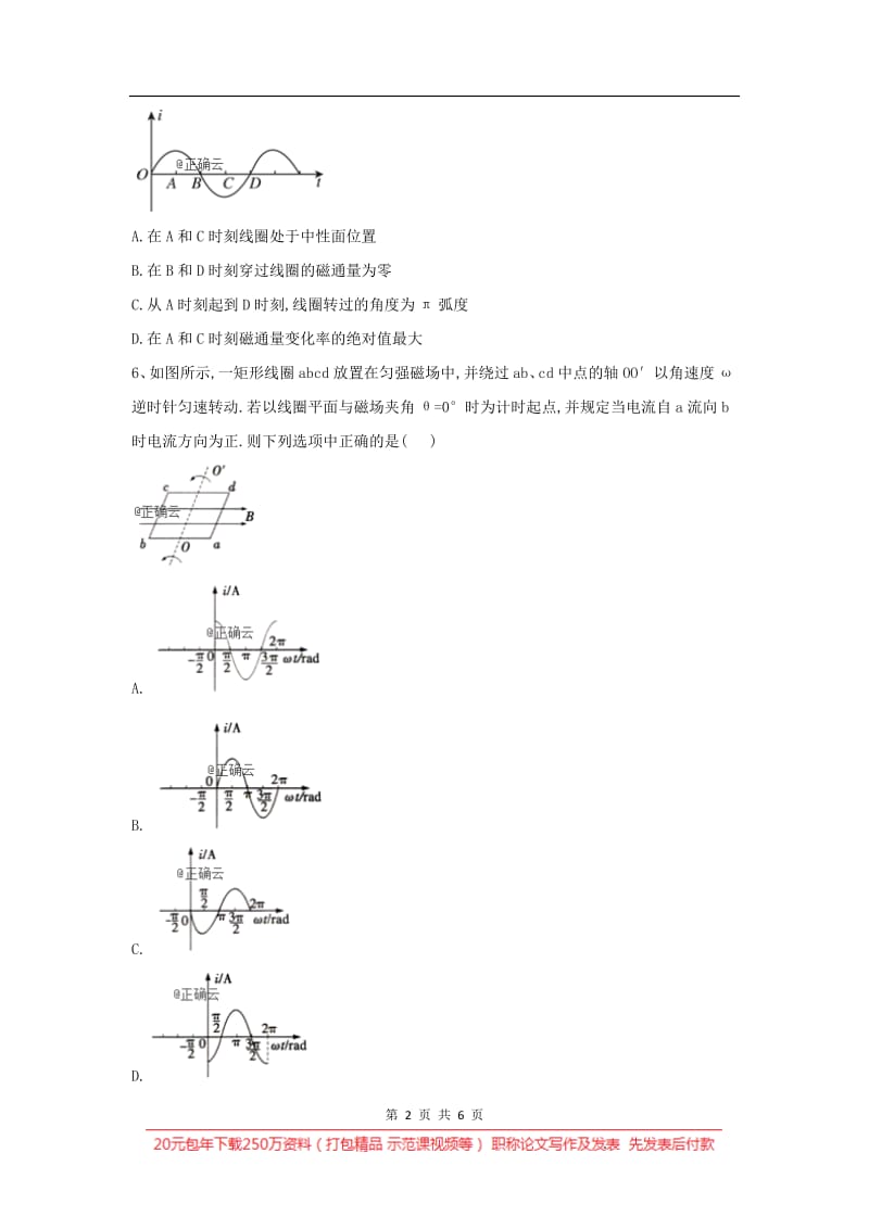 2019-2020学年高二物理教科版选修3-2同步测练：（8）交变电流 Word版含答案.pdf_第2页