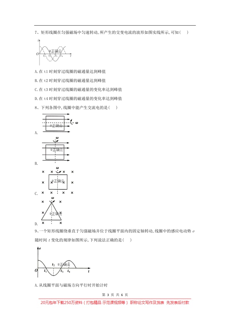 2019-2020学年高二物理教科版选修3-2同步测练：（8）交变电流 Word版含答案.pdf_第3页