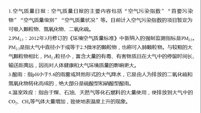 2020高考化学通用版考前必备课件：回扣基础 规范答题 一 .pptx_第2页