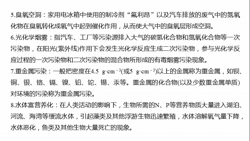 2020高考化学通用版考前必备课件：回扣基础 规范答题 一 .pptx_第3页