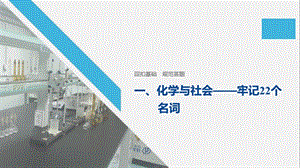 2020高考化学通用版考前必备课件：回扣基础 规范答题 一 .pptx