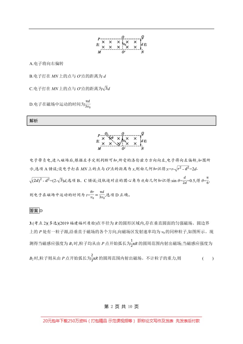 2020版高考物理大二轮培优通用版专题强化练：（十一）　磁场的性质及带电粒子在磁场中的运动 Word版含解析.pdf_第2页