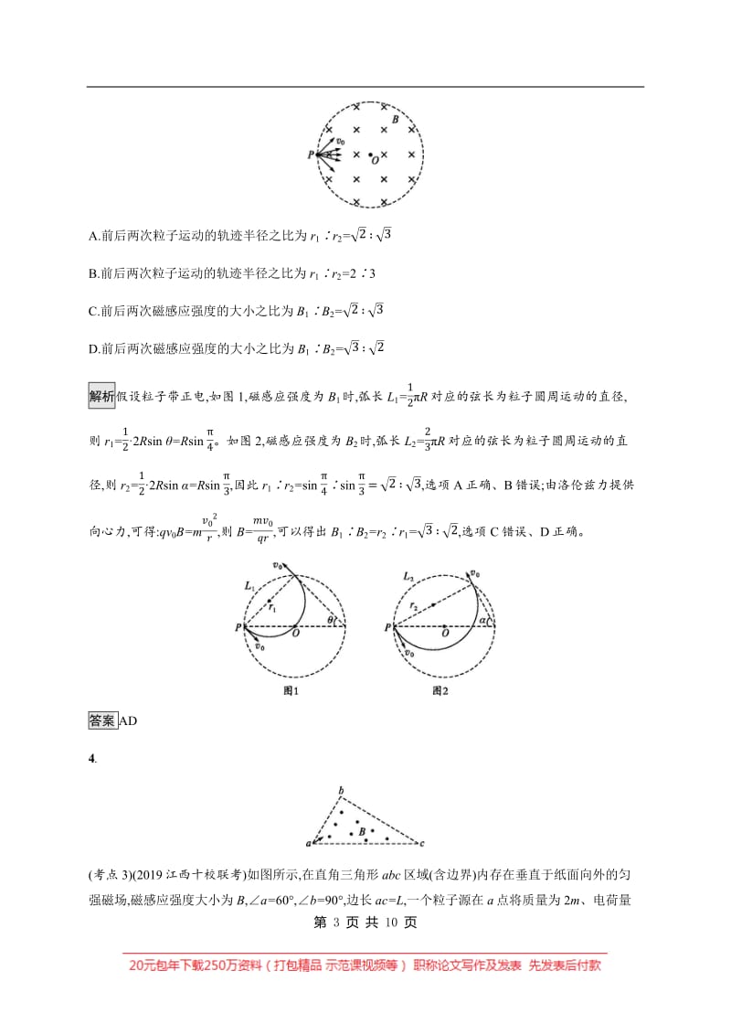 2020版高考物理大二轮培优通用版专题强化练：（十一）　磁场的性质及带电粒子在磁场中的运动 Word版含解析.pdf_第3页