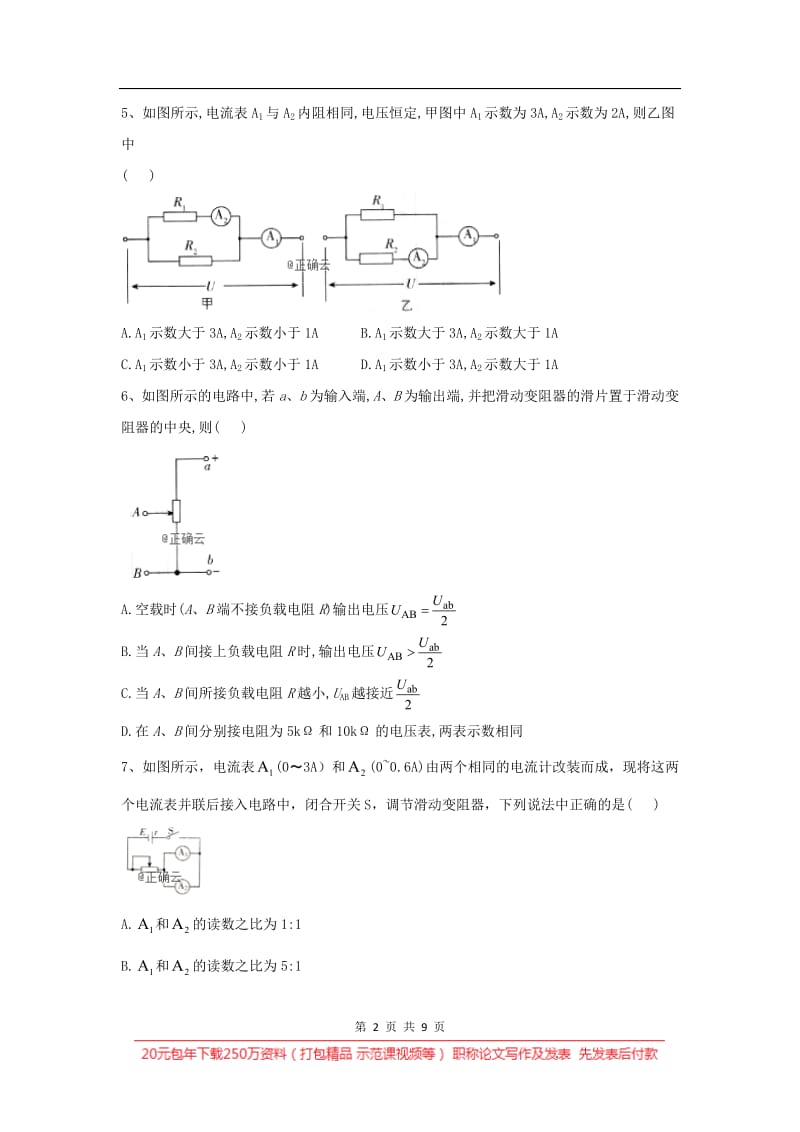 2019-2020学年高二物理教科版选修3-1同步测练：（10）电阻的串联、并联及其应用 Word版含答案.pdf_第2页