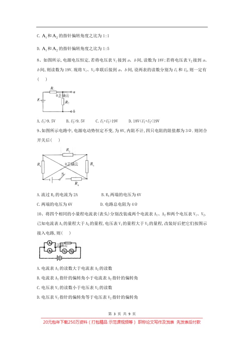 2019-2020学年高二物理教科版选修3-1同步测练：（10）电阻的串联、并联及其应用 Word版含答案.pdf_第3页