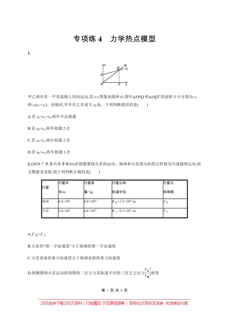 2020版高考物理大三轮冲刺通用版专练：高考题型一 专项练4　力学热点模型 Word版含解析.pdf_第1页