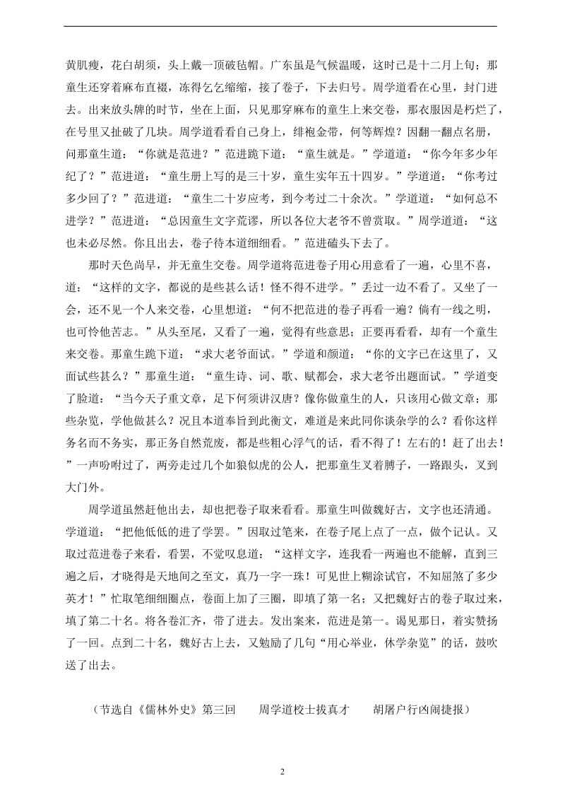 《儒林外史》习题训练.doc_第2页