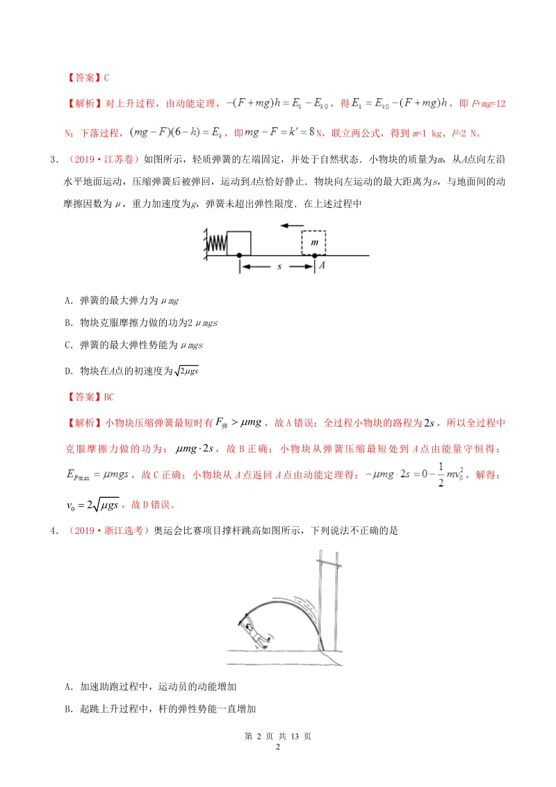 三年高考2017-2019高考物理真题分项汇编专题07功和能含解析.pdf_第2页