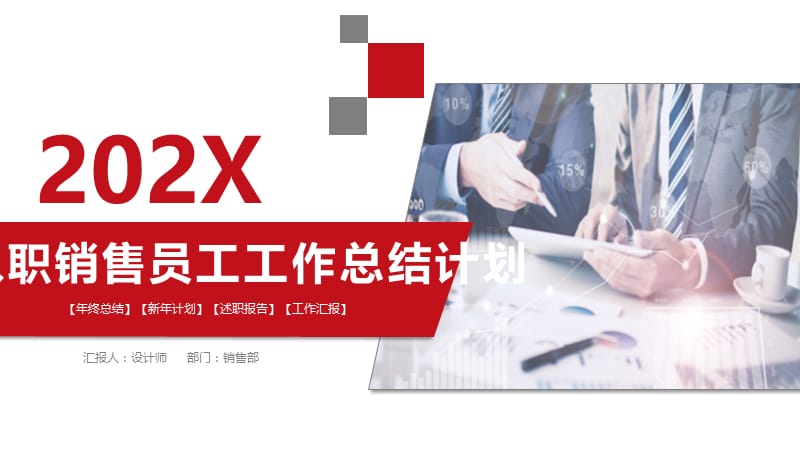 新入职销售员工工作总结计划ppt.pptx_第1页