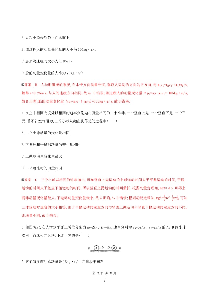 （课标通用版）2020版高考物理总复习精练：第六章章末检测（含解析）.pdf_第2页