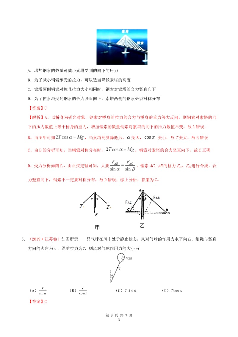 三年高考2017-2019高考物理真题分项汇编专题03相互作用含解析.pdf_第3页