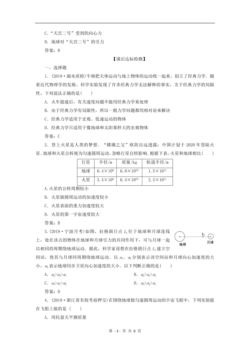 （浙江选考）2020版高考物理总复习练习：第四章4第4节万有引力与航天练习（含解析）.pdf_第2页