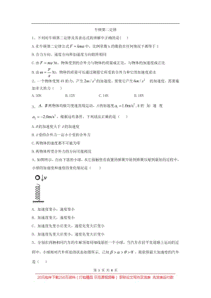 2019-2020学年高一物理鲁科版必修一同步课堂：（15）牛顿第二定律 Word版含答案.pdf