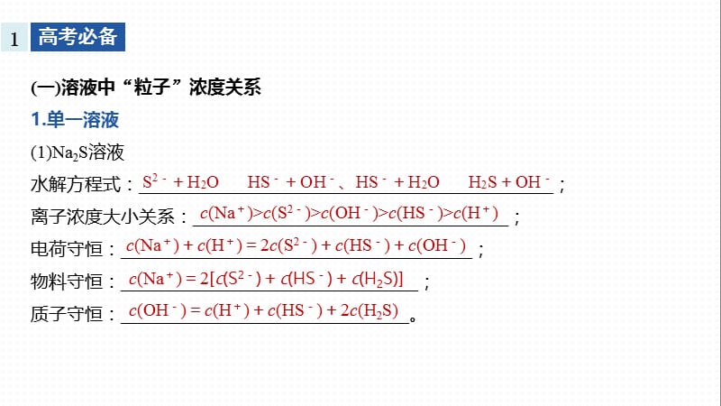 2020高考化学通用版提分大二轮复习课件：专题七 电解质溶液 选择题突破（五） .pptx_第2页