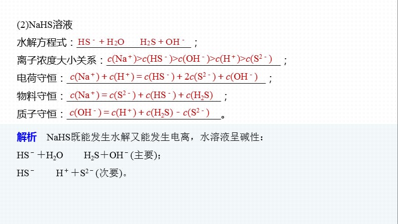 2020高考化学通用版提分大二轮复习课件：专题七 电解质溶液 选择题突破（五） .pptx_第3页