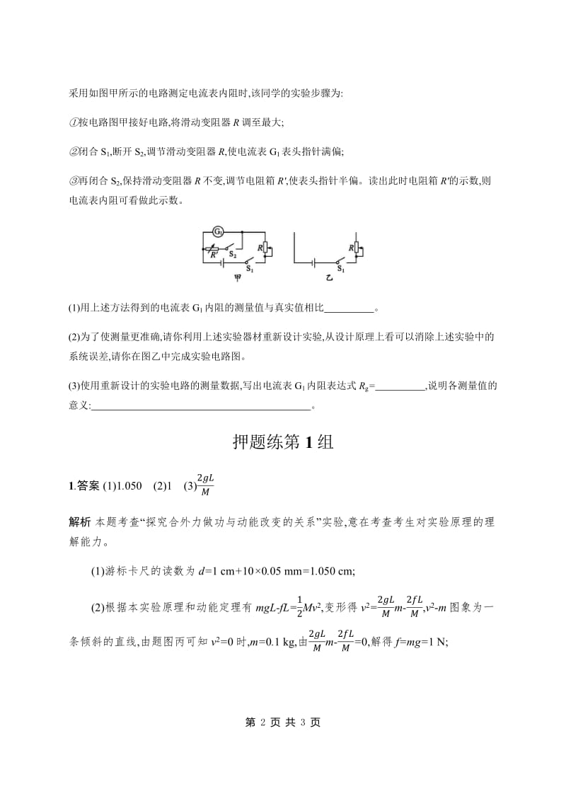 2020高考物理二轮复习高分突破：高考题型二　押题练第1组 Word版含解析.pdf_第2页