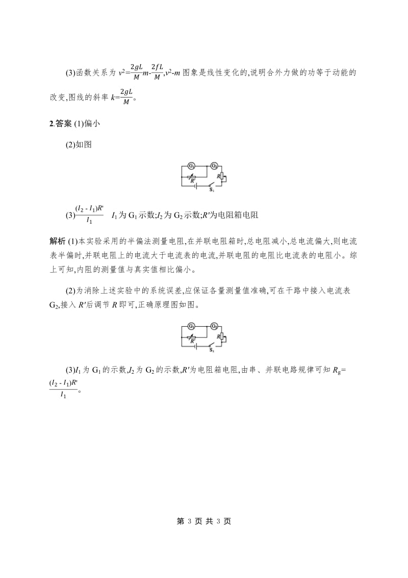 2020高考物理二轮复习高分突破：高考题型二　押题练第1组 Word版含解析.pdf_第3页