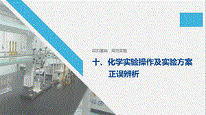 2020高考化学通用版考前必备课件：回扣基础 规范答题 十 .pptx