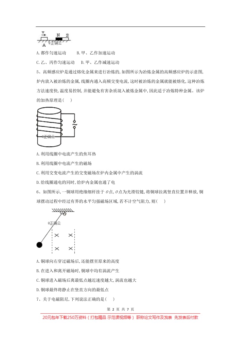 2019-2020学年高二物理教科版选修3-2同步测练：（7）涡流（选学） Word版含答案.pdf_第2页