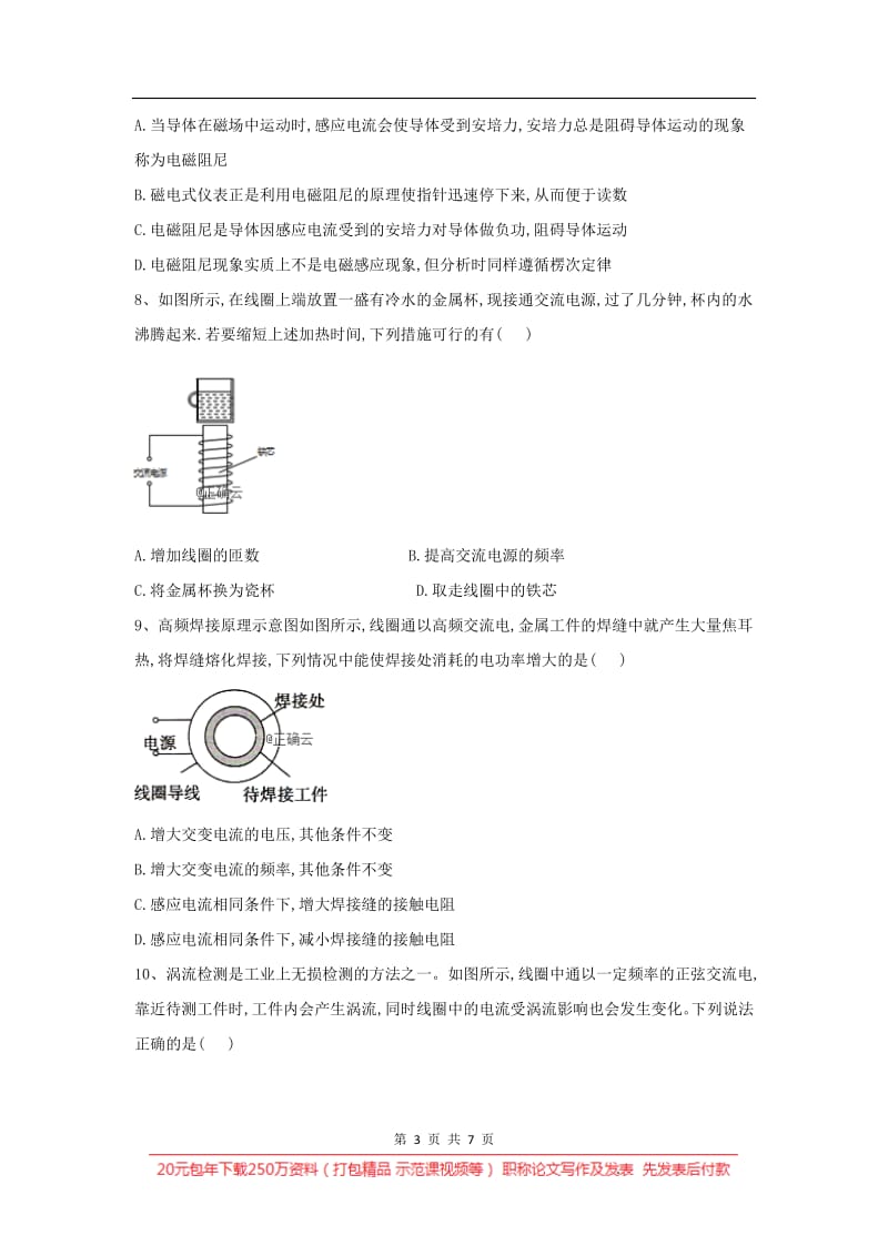 2019-2020学年高二物理教科版选修3-2同步测练：（7）涡流（选学） Word版含答案.pdf_第3页